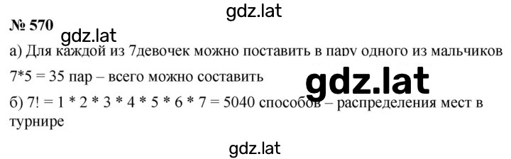 Решение задания № 570 — страница 1