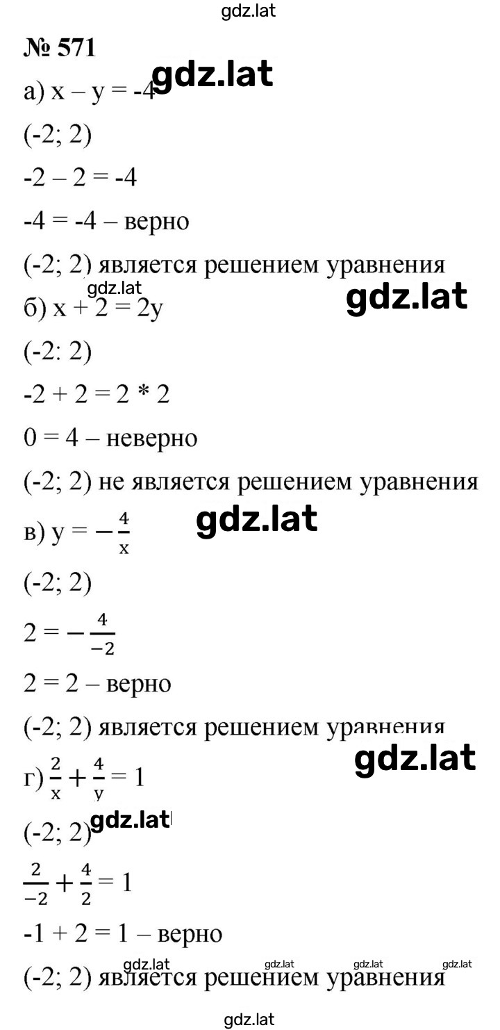 Решение задания № 571 — страница 1
