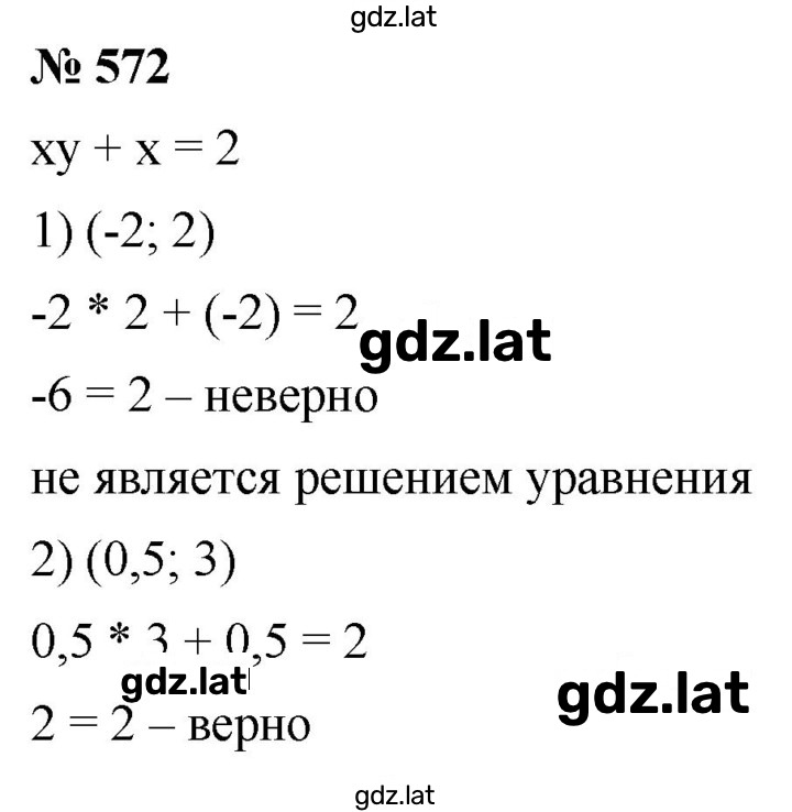 Решение задания № 572 — страница 1