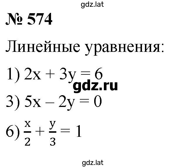 Решение задания № 574 — страница 1
