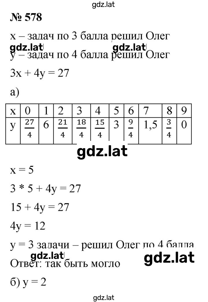 Решение задания № 578 — страница 1