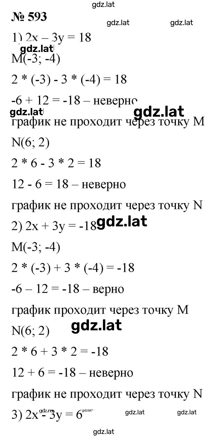 Решение задания № 593 — страница 1