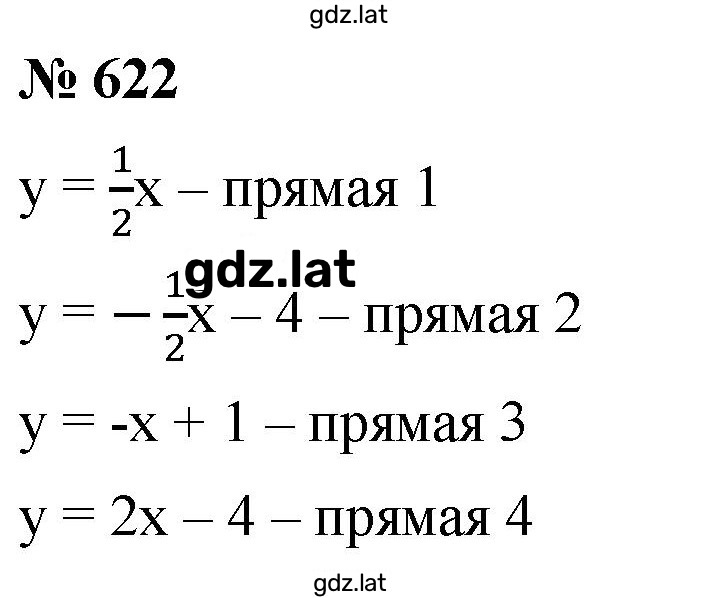 Решение задания № 622 — страница 1