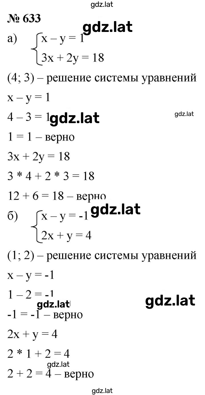 Решение задания № 633 — страница 1