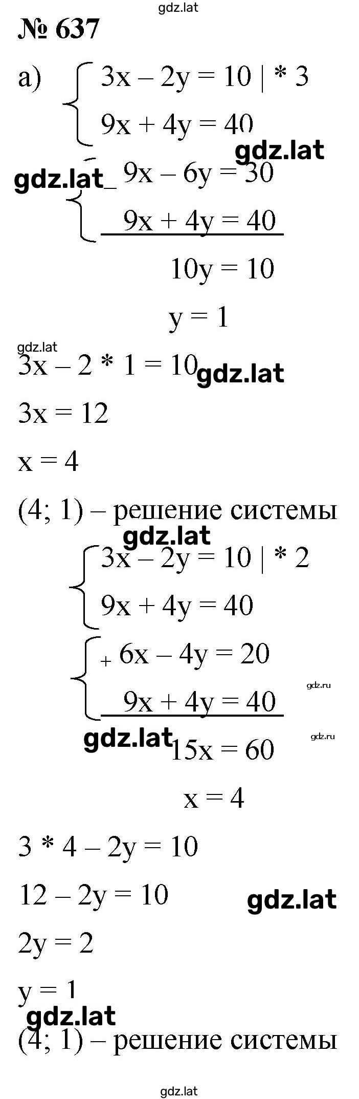 Решение задания № 637 — страница 1