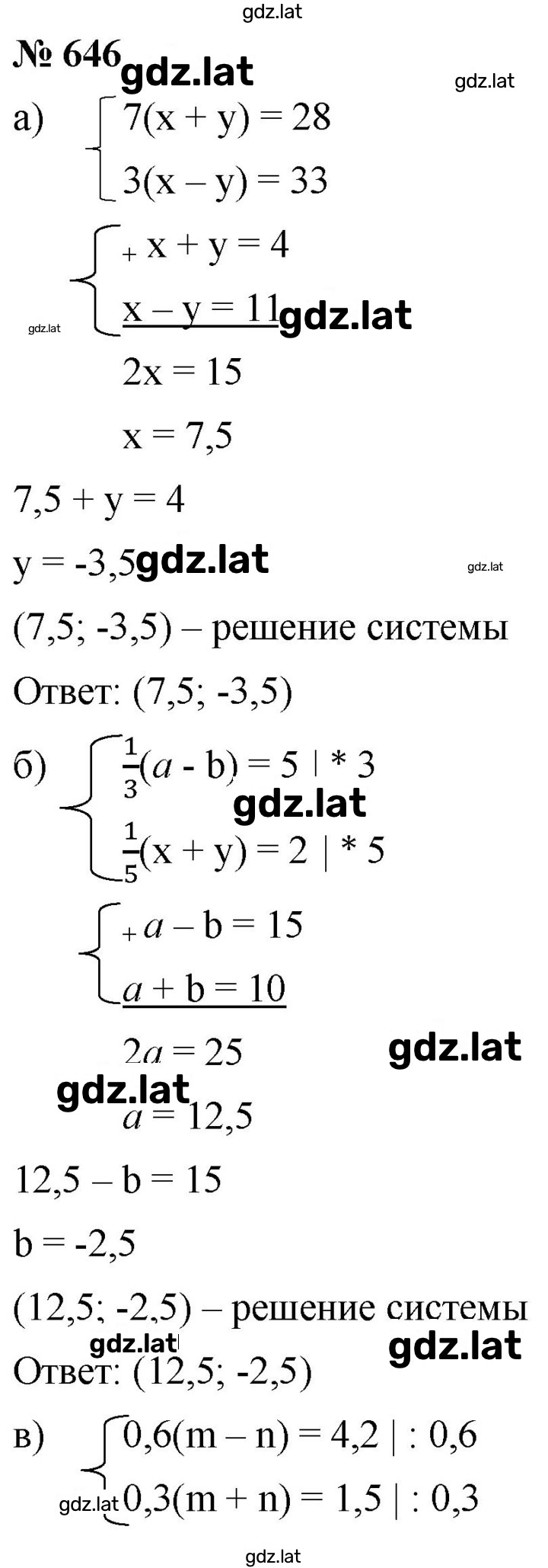 Решение задания № 646 — страница 1
