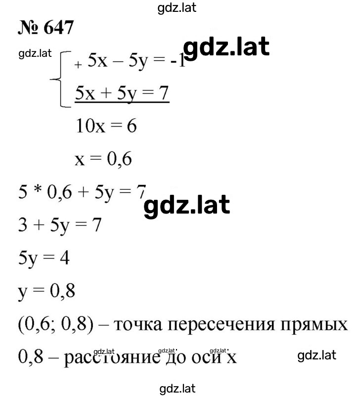 Решение задания № 647 — страница 1