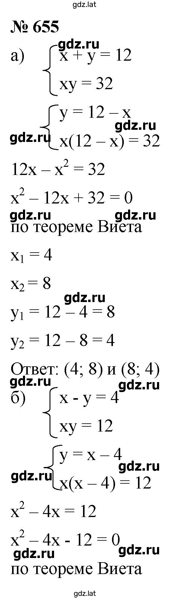 Решение задания № 655 — страница 1
