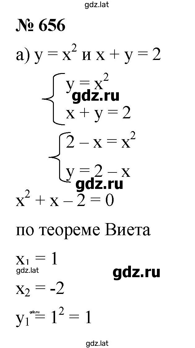 Решение задания № 656 — страница 1