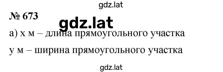Решение задания № 673 — страница 1