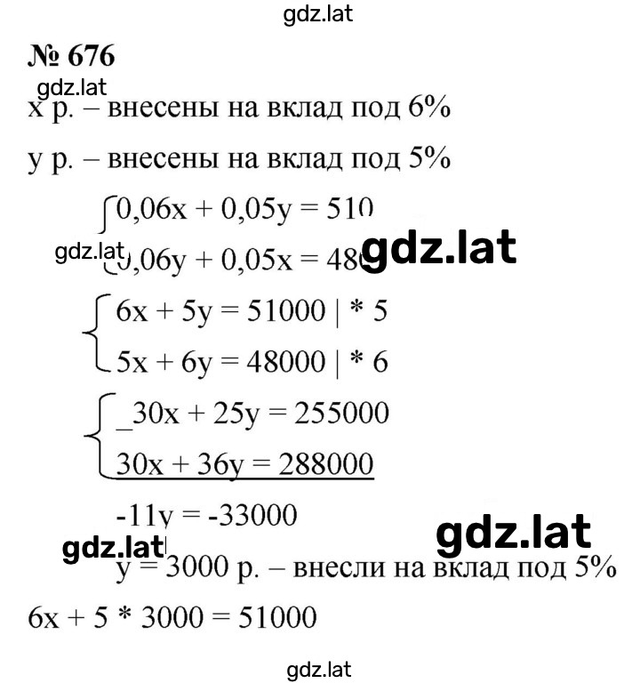 Решение задания № 676 — страница 1