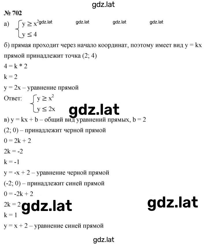 Решение задания № 702 — страница 1