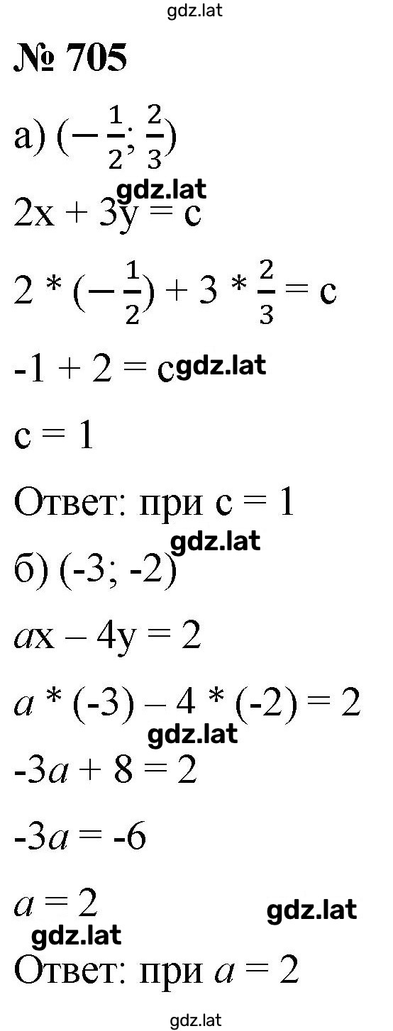 Решение задания № 705 — страница 1
