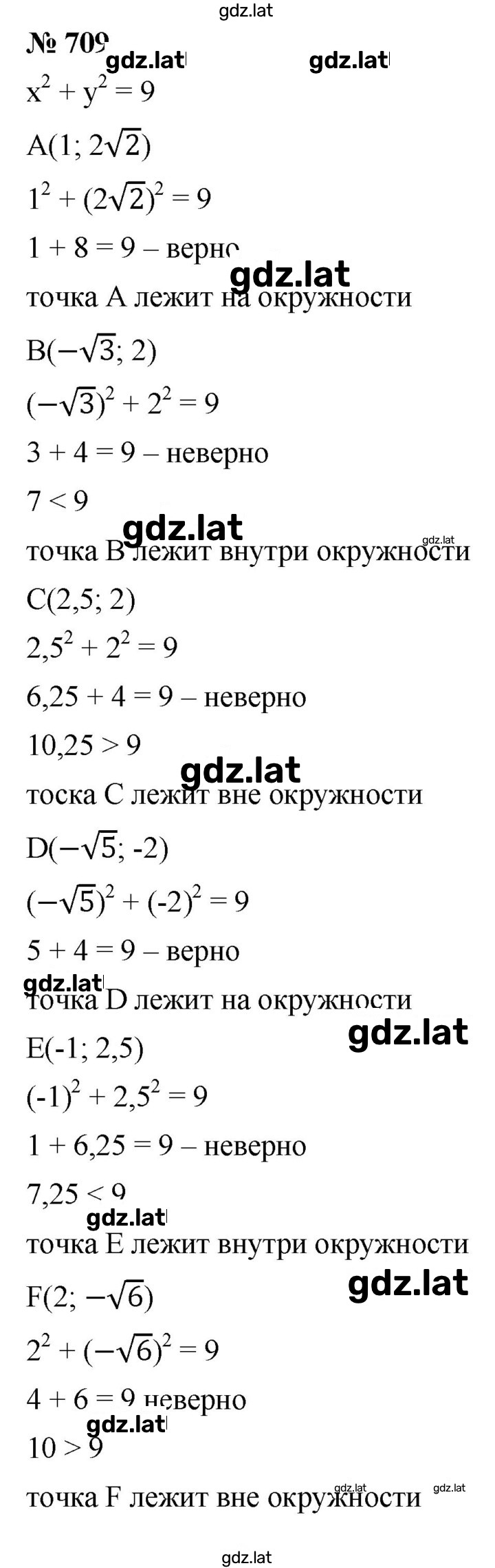Решение задания № 709 — страница 1