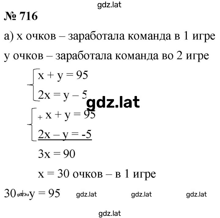 Решение задания № 716 — страница 1