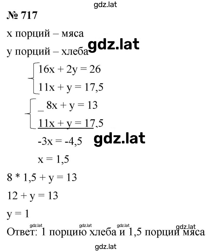 Решение задания № 717 — страница 1