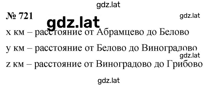 Решение задания № 721 — страница 1