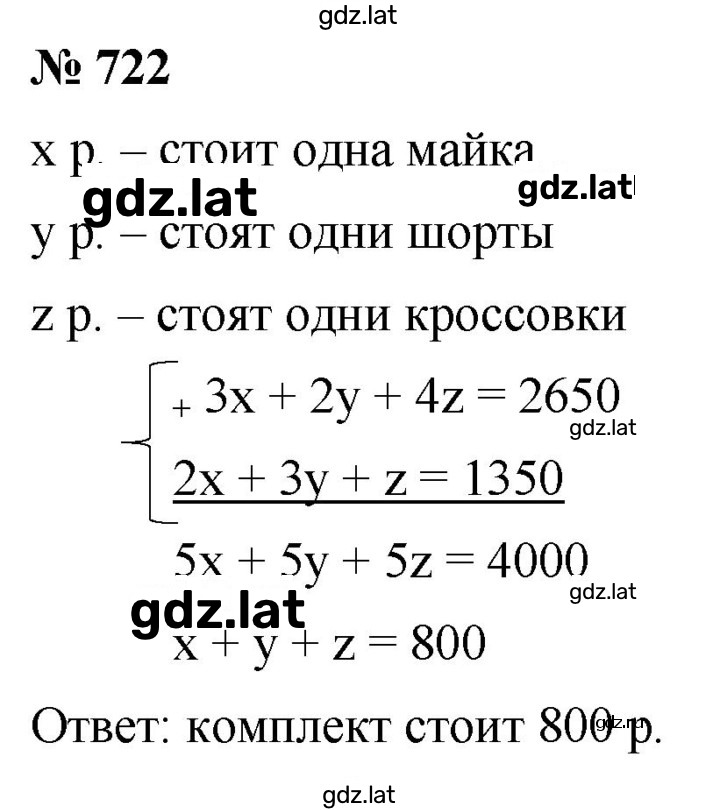 Решение задания № 722 — страница 1
