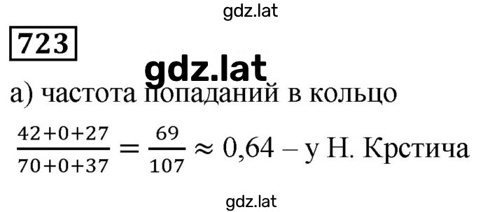 Решение задания № 723 — страница 1