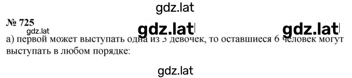 Решение задания № 725 — страница 1