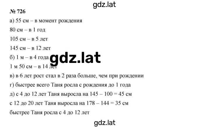 Решение задания № 726 — страница 1
