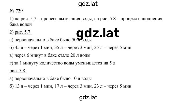 Решение задания № 729 — страница 1