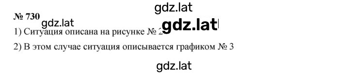 Решение задания № 730 — страница 1