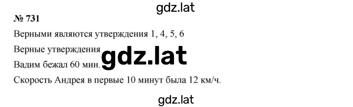 Решение задания № 731 — страница 1