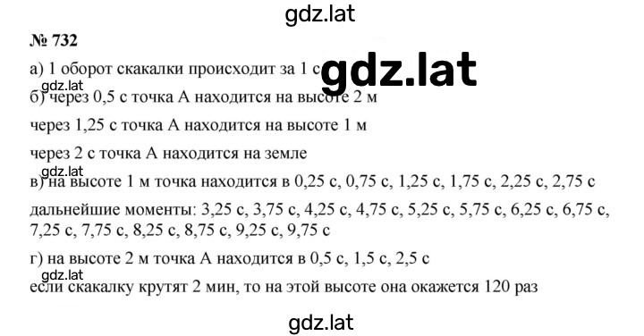 Решение задания № 732 — страница 1