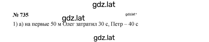 Решение задания № 735 — страница 1
