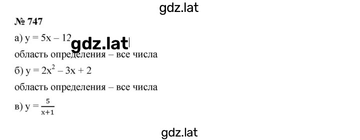 Решение задания № 747 — страница 1