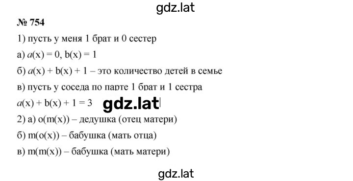 Решение задания № 754 — страница 1