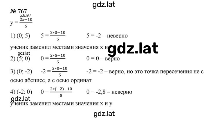 Решение задания № 767 — страница 1
