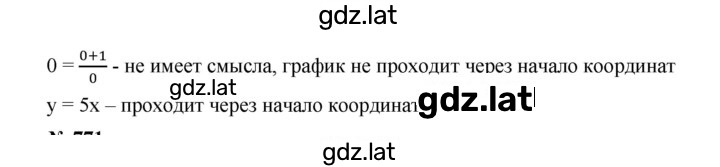 Решение задания № 770 — страница 2