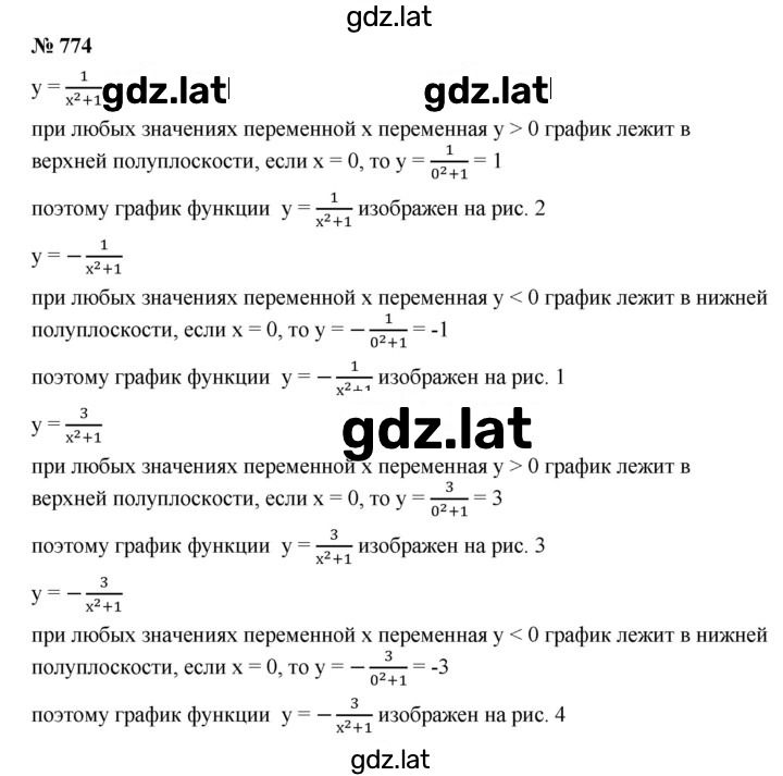 Решение задания № 774 — страница 1