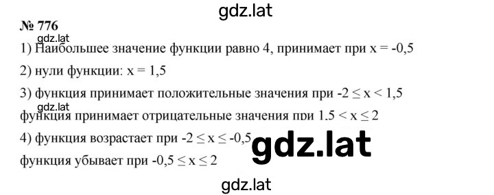 Решение задания № 776 — страница 1