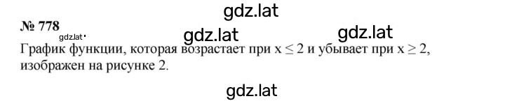 Решение задания № 778 — страница 1