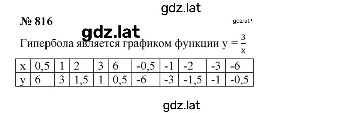 Решение задания № 816 — страница 1
