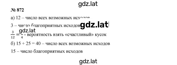 Решение задания № 872 — страница 1