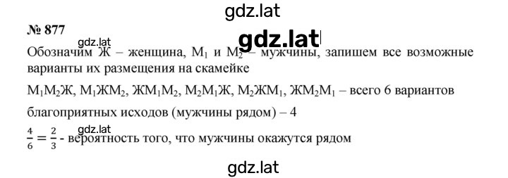 Решение задания № 877 — страница 1