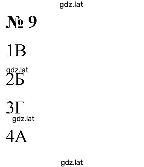 Решение задания № 9 — страница 1