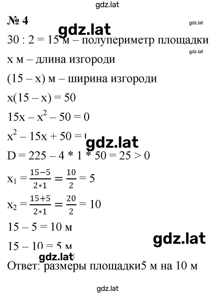 Решение задания № 4 — страница 1