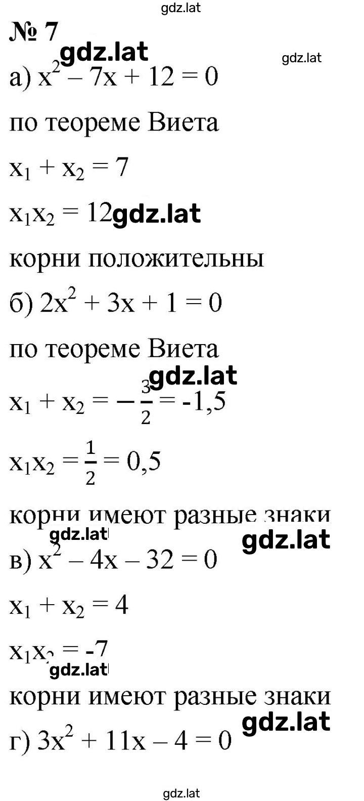 Решение задания № 7 — страница 1
