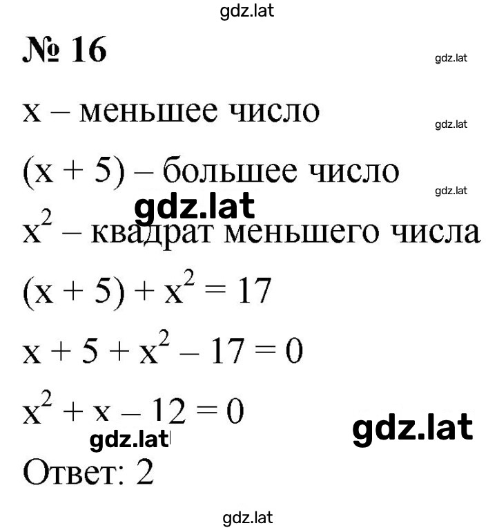 Решение задания № 16 — страница 1