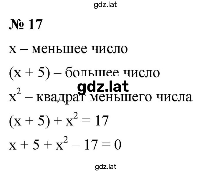 Решение задания № 17 — страница 1