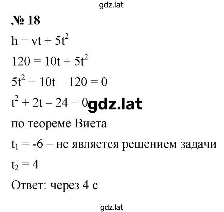 Решение задания № 18 — страница 1