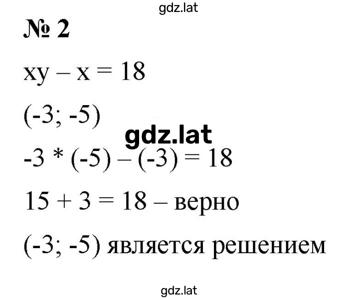 Решение задания № 2 — страница 1