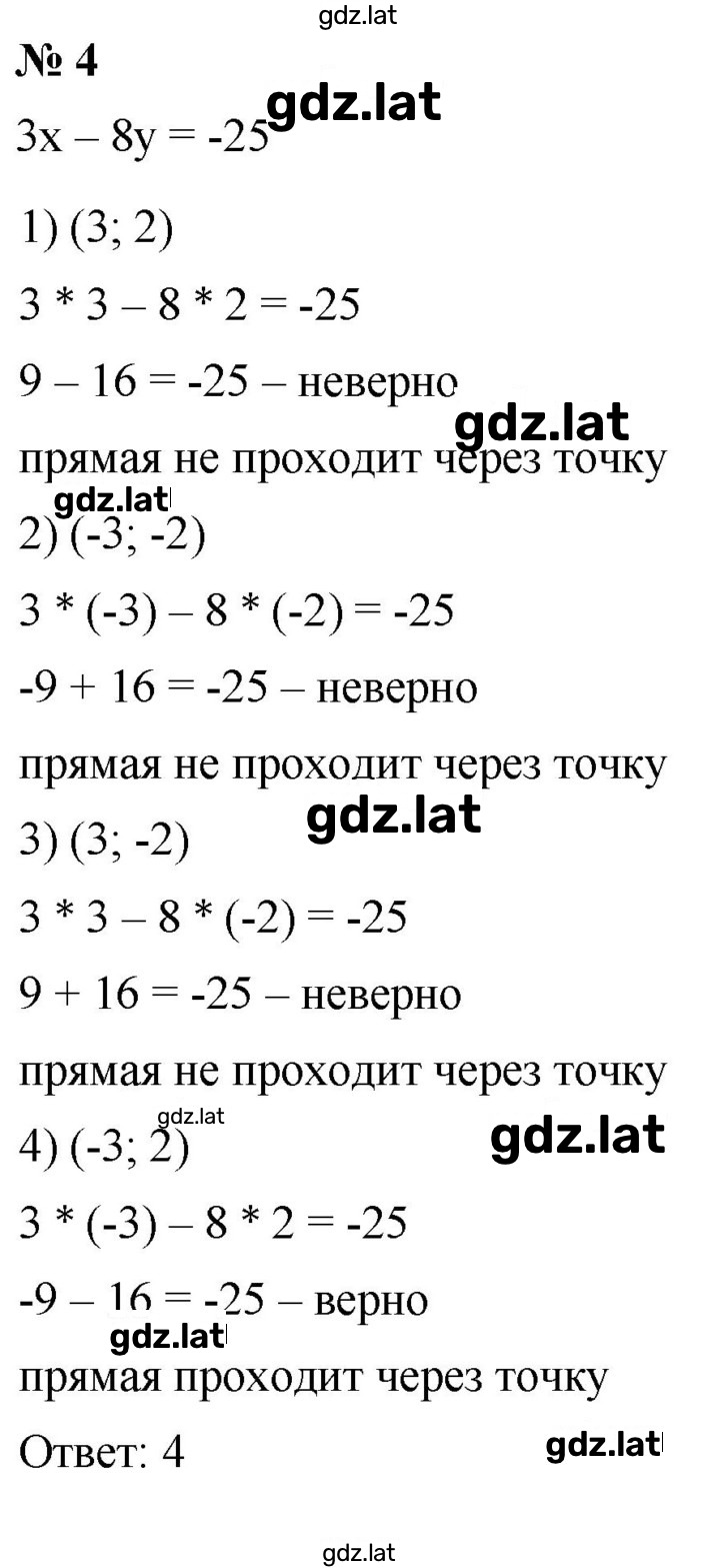 Решение задания № 4 — страница 1