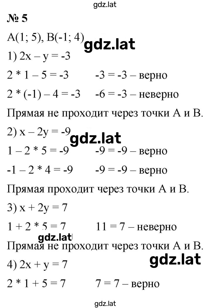 Решение задания № 5 — страница 1
