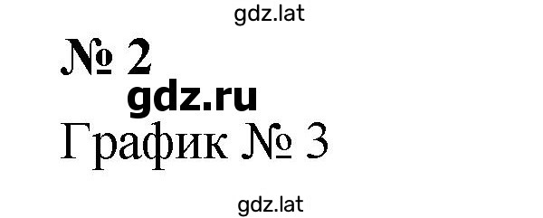 Решение задания № 2 — страница 1